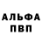 APVP кристаллы Kevin Lima