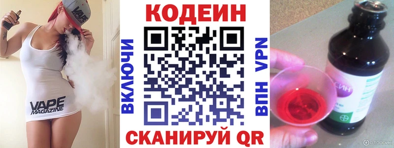 как найти   Нестеровская  Кодеин Purple Drank 
